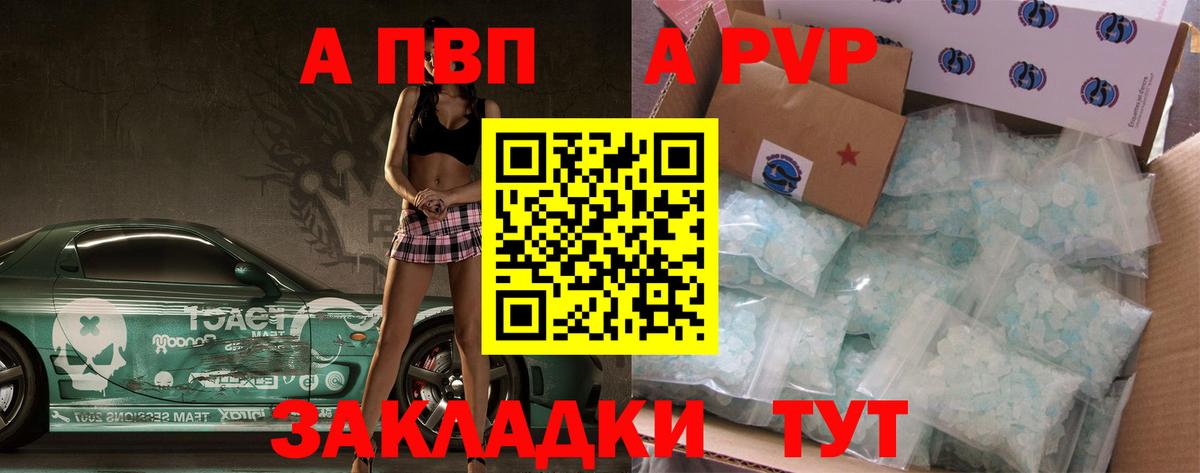 Альфа ПВП мука  APVP кристаллы  Вход с VPN  A PVP  купить наркотики сайты  Балашов  Alpha-PVP Соль 