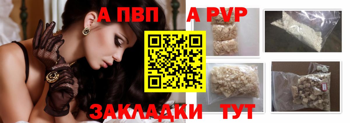 Alfa_PVP VHQ Балашов