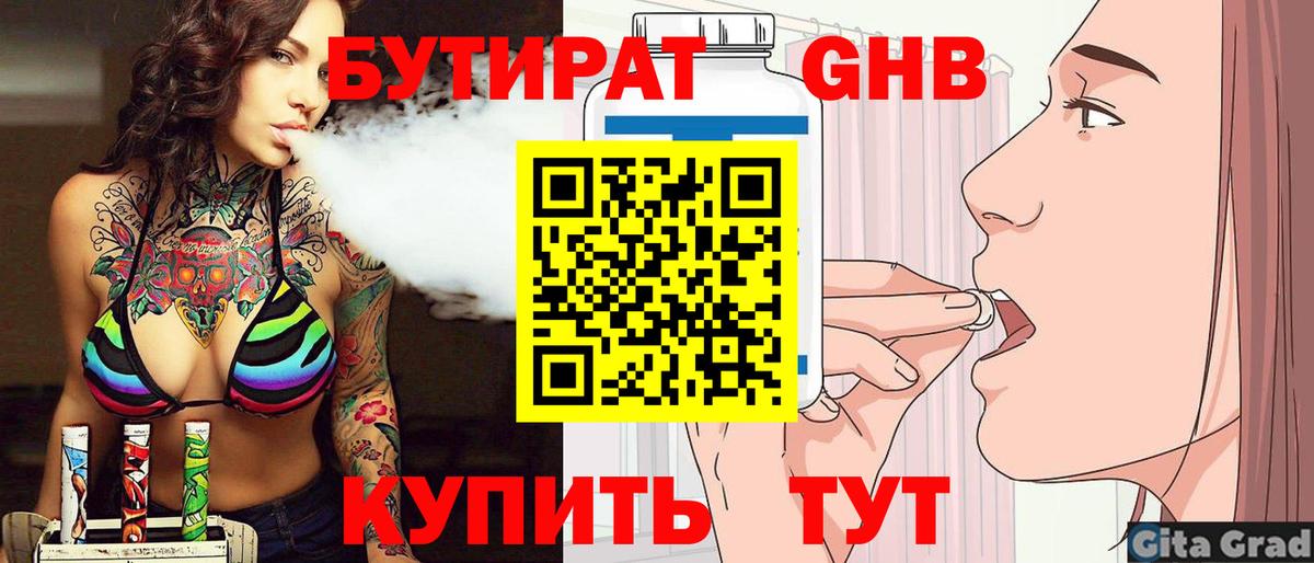 Балашов  Бутират 1.4BDO  Бутират  Вход с VPN 