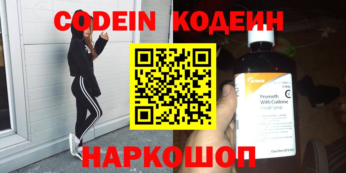 Codein напиток Lean (лин)  Кодеин напиток Lean (лин)  Вход с VPN  Балашов 