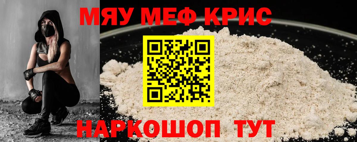 Меф кристаллы Балашов