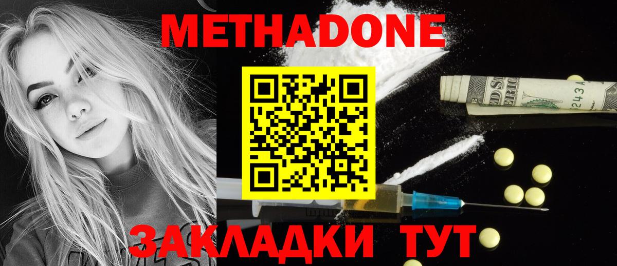Метадон белоснежный Балашов